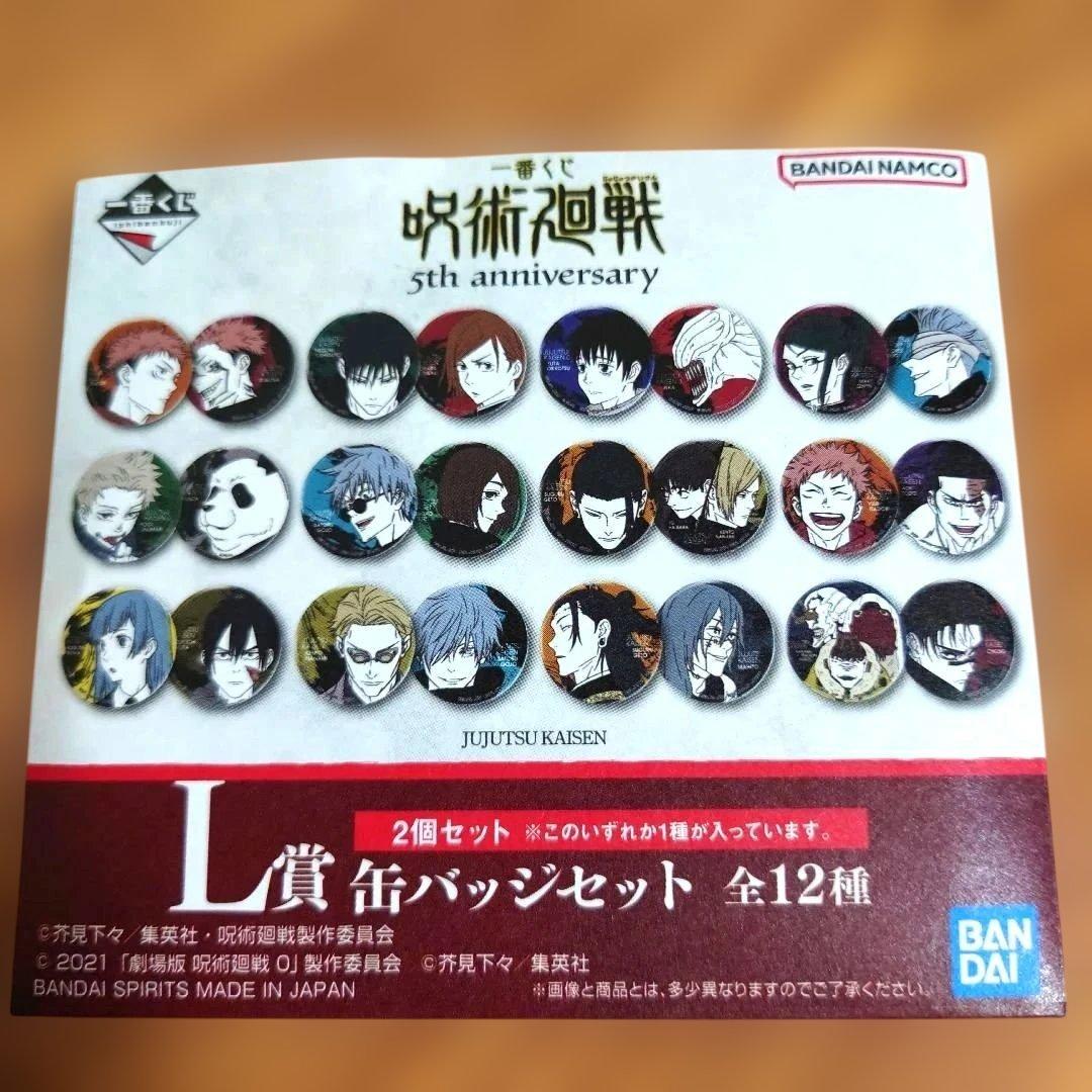 1番くじ 呪術廻戦 L賞 缶バッジセット(呪術0ver. 五条悟×禪院真希