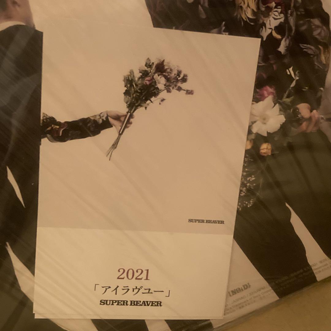 2LP 新品SUPER BEAVER アイラヴユー 重量盤レコード 非売品特典
