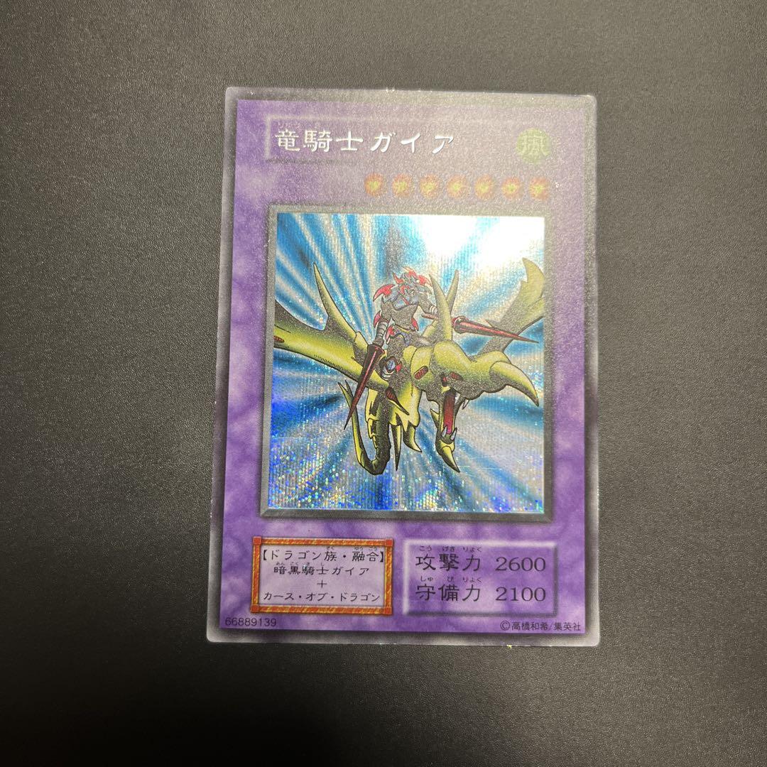 竜騎士ガイア　シークレット　初期　遊戯王