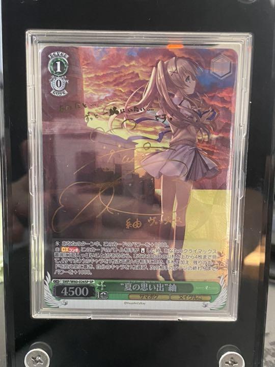 高品質の人気 ヴァイス サマポケ 夏の思い出 紬 SP サイン - ヴァイスシュヴァルツ - labelians.fr 高品質の人気 ヴァイス サマポケ 夏の思い出 紬 SP サイン - ヴァイスシュヴァルツ - labelians.fr