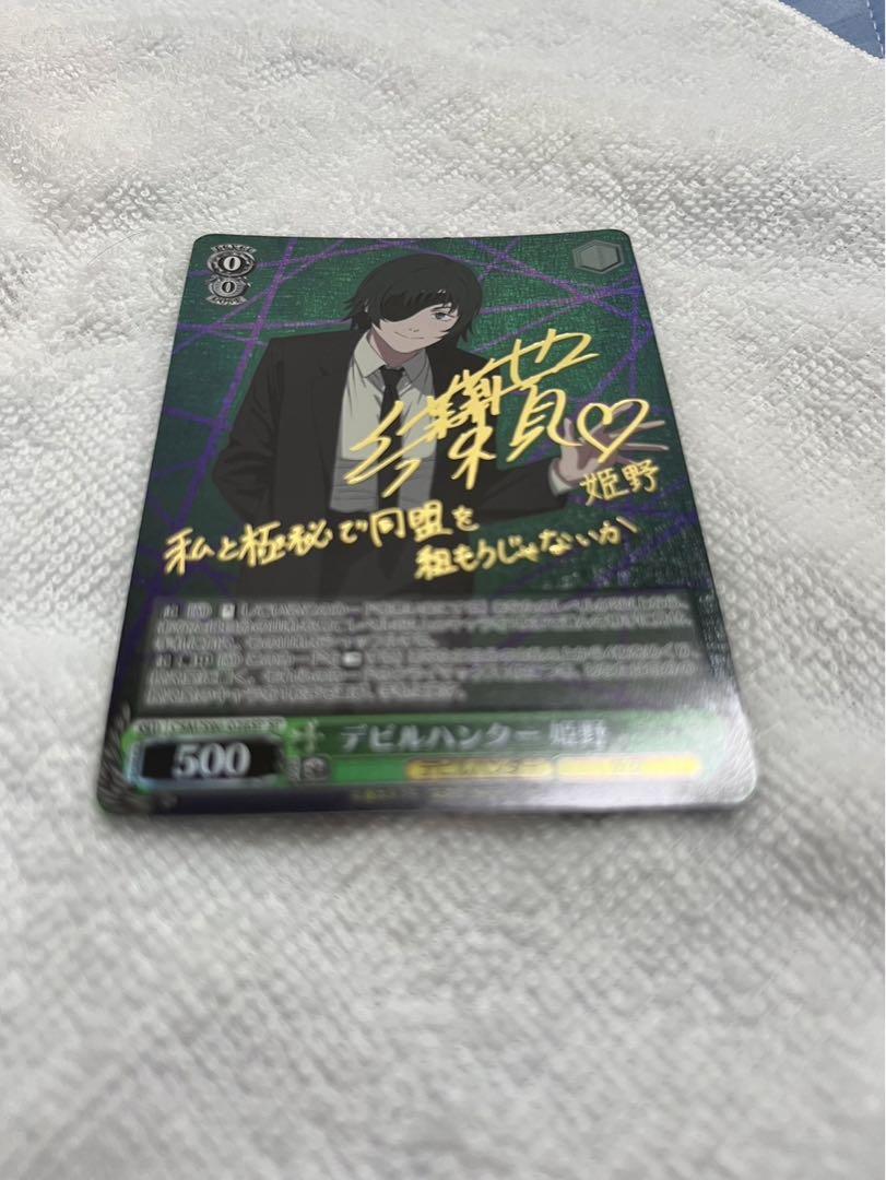 ヴァイス チェンソーマン デビルハンター姫野 SP