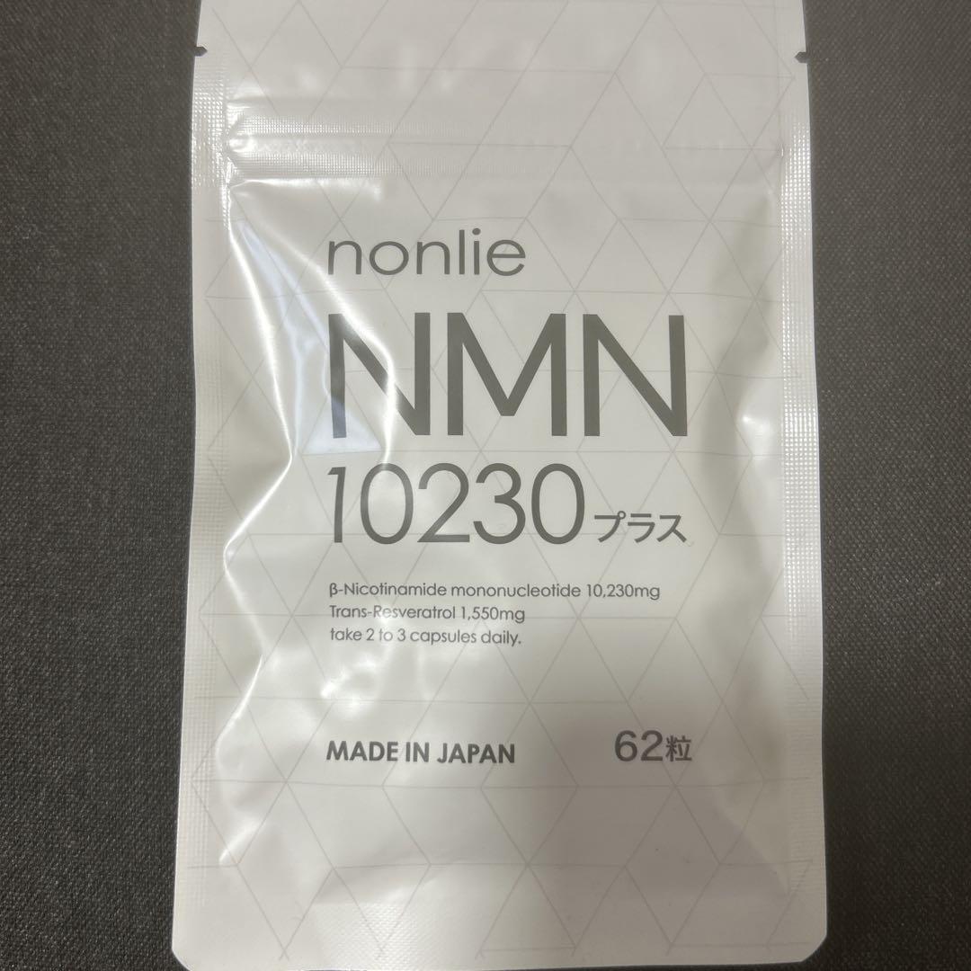 新品未開封 nonlie NMN10230プラス 62粒 送料無料