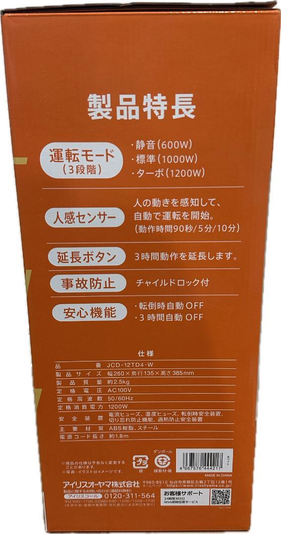 新品アイリスオーヤマ 大風量セラミックファンヒーター JCD-12TD4-W