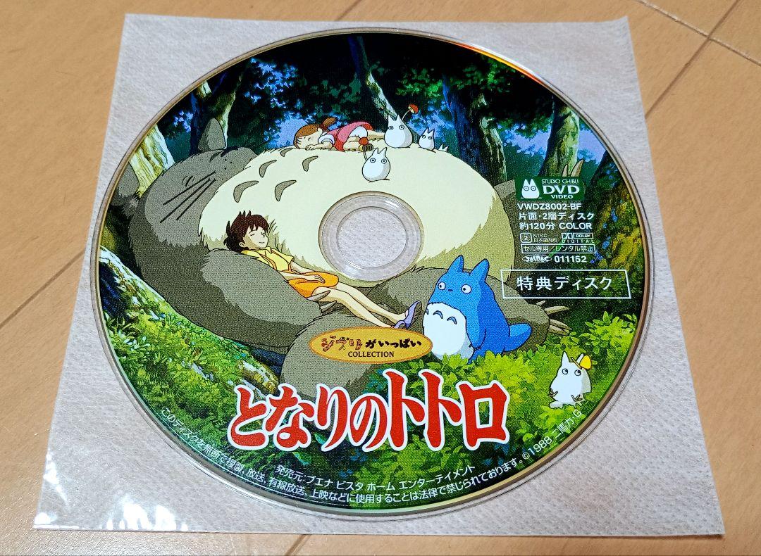 となりのトトロ ハウルの動く城 DVD 特典ディスク 本編視聴OK 特典DVD『ハウルの動く城』【※本編視聴可能】ジブリ 宮崎駿