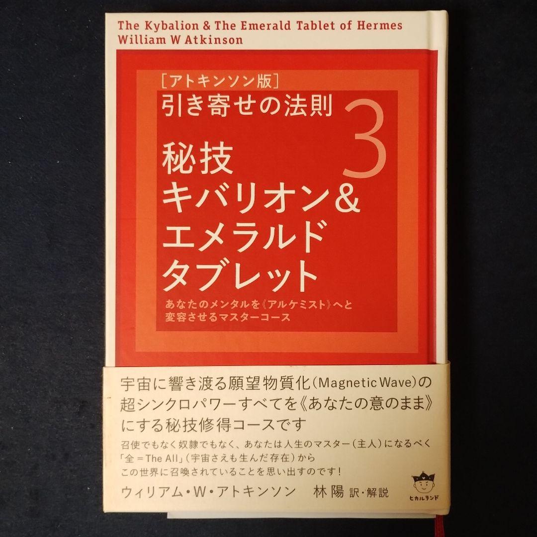 アトキンソン版　引き寄せの法則 1・2・3　　3冊セット アトキンソン版〉引き寄せの法則 3冊セット - 人文オンライン で