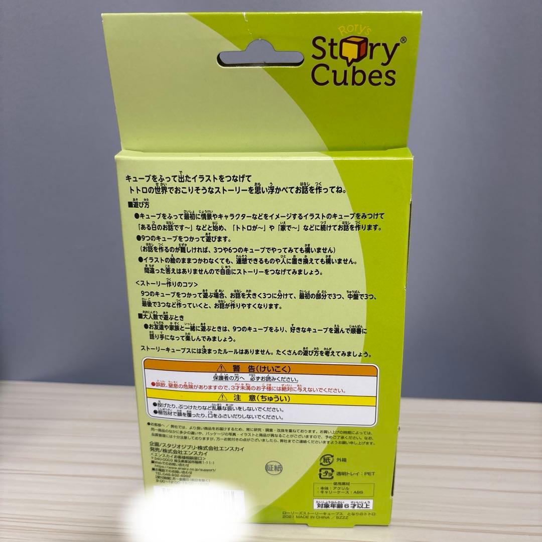 ‪ 品‪ となりのトトロ ローリーズストーリーキューブ WWW_GEBZETESISAT_COM_TR
