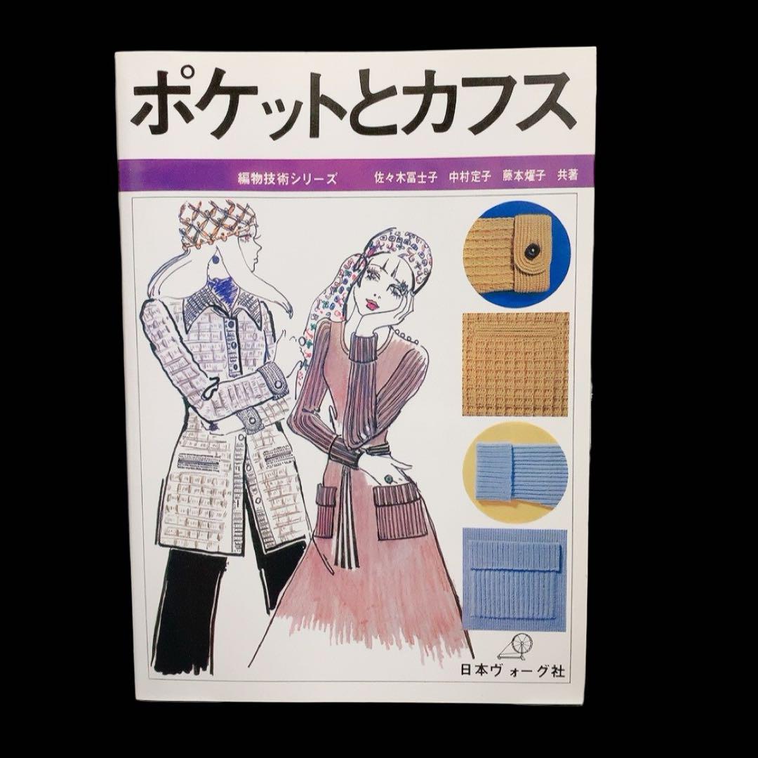 編物技術シリーズ