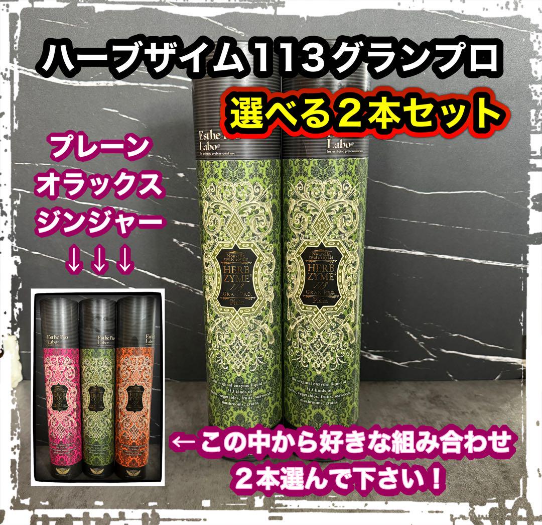 エステプロラボ ハーブザイム(酵素ドリンク) 500ml ×選べる2本