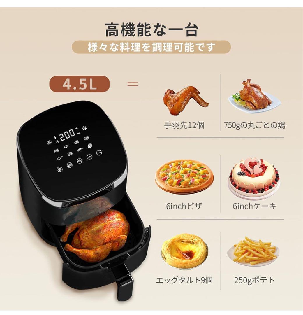 Wallfire ノンフライヤー 4.5L大容量 電気フライヤー ノンオイル