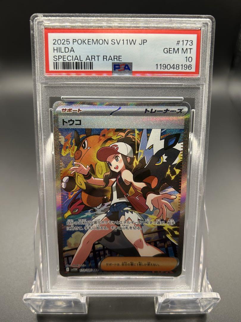 美品】トウコ SAR ポケモンカード ポケカ ホワイトフレア｜Yahoo