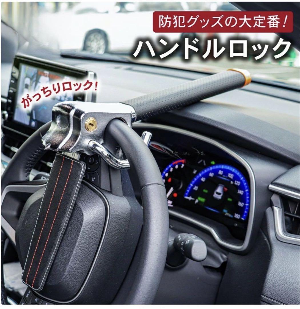 ハンドルロック 防犯　強力ロック　車　カー用品