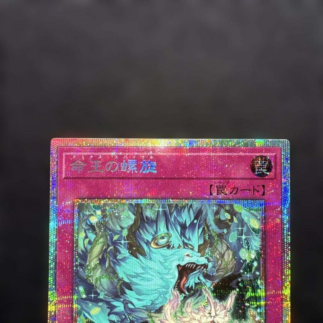 遊戯王 命王の螺旋 プリズマティックシークレット1枚 おまけ付き