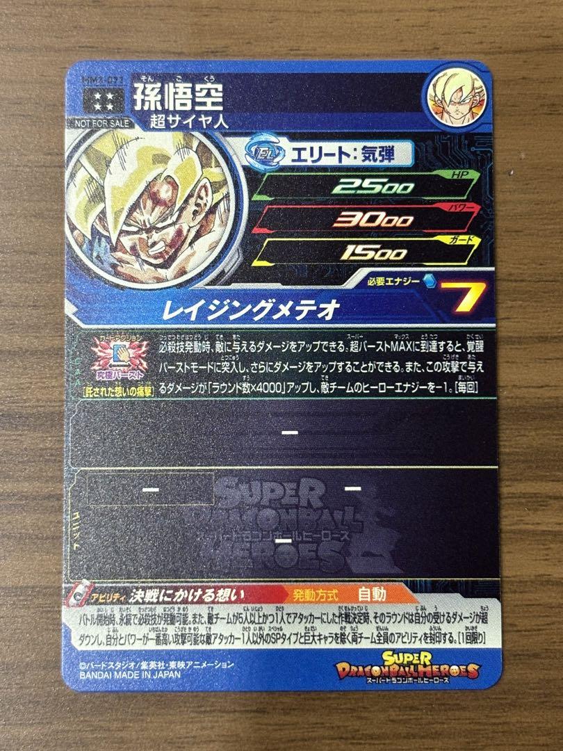 MM3-071 孫悟空 - ドラゴンボールカードオンライン