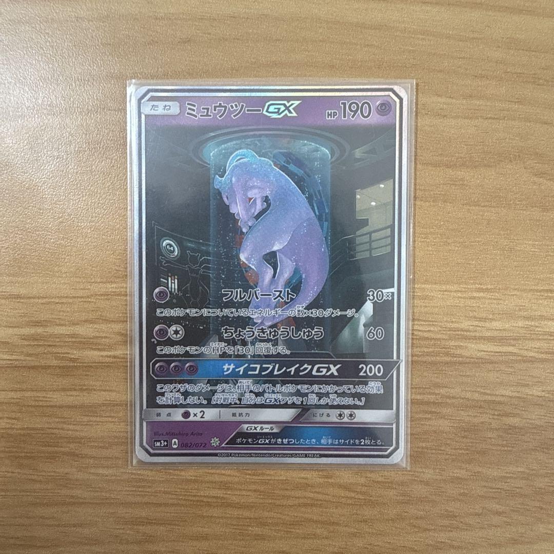 ミュウツーGX ☆ SM3+ ひかる伝説 082/072 (MEWTWO GX) - メルカリ ミュウツーGX ☆ SM3+ ひかる伝説 082/072 (MEWTWO GX) - メルカリ