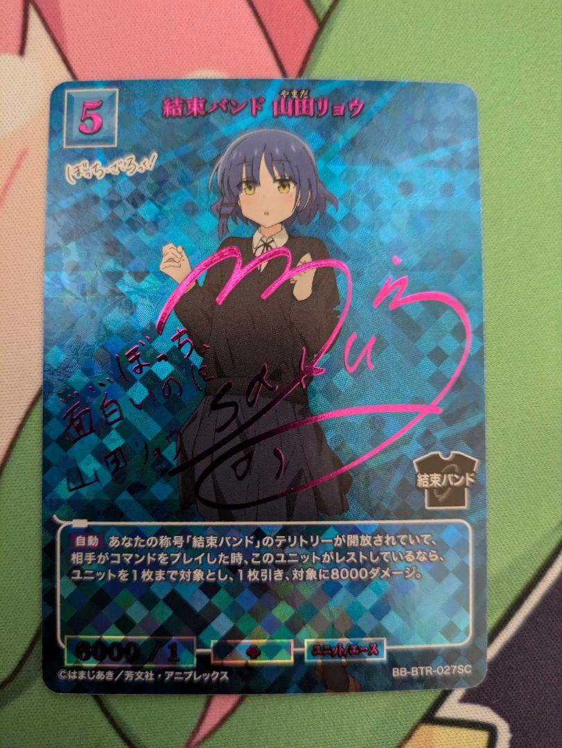 ビルディバイド　ブライト　結束バンド　山田リョウ　SC　サイン④ ビルディバイド ブライト 結束バンド 山田リョウ SC サイン