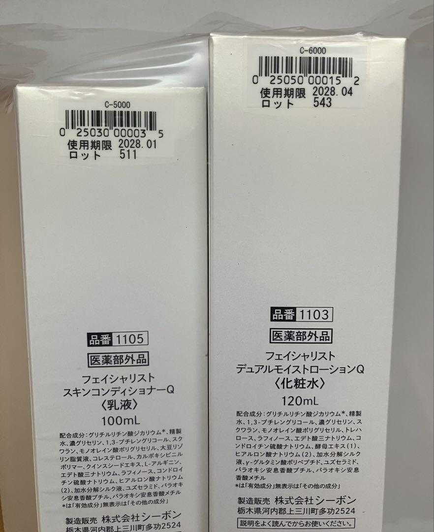 シーボン フェイシャリスト 化粧水 & 乳液 - メルカリ