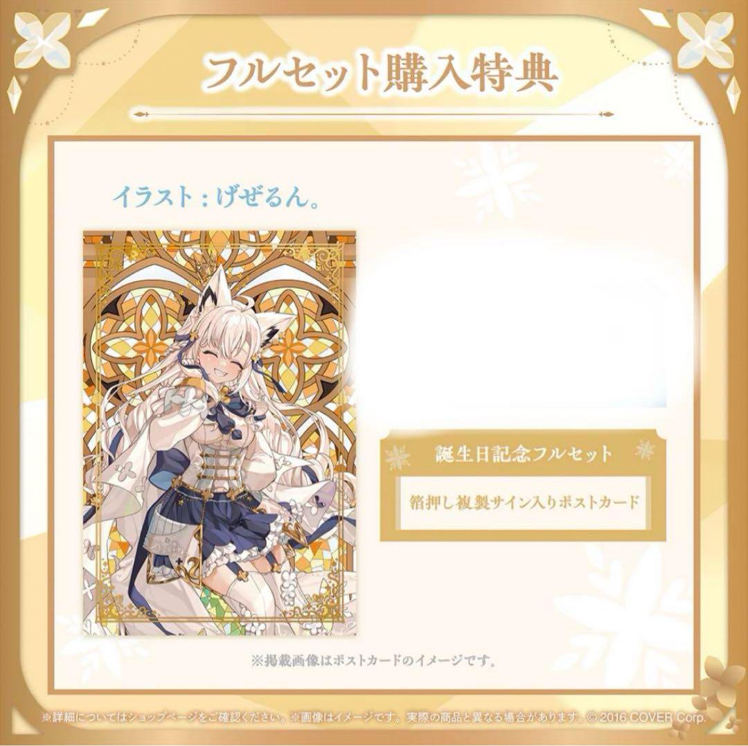 白上フブキ誕生日記念2024 フルセット ホロライブ ホロカのみ欠品 白上フブキ誕生日記念2024 フルセット ホロライブ ホロカのみ欠品