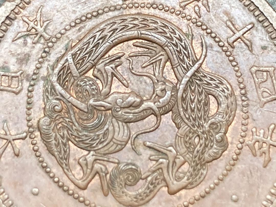 明治14年　竜２銭銅貨　未使用　美品　NO.0072 明治14年 竜2銭銅貨 未使用 美品 NO.0072 - メルカリ