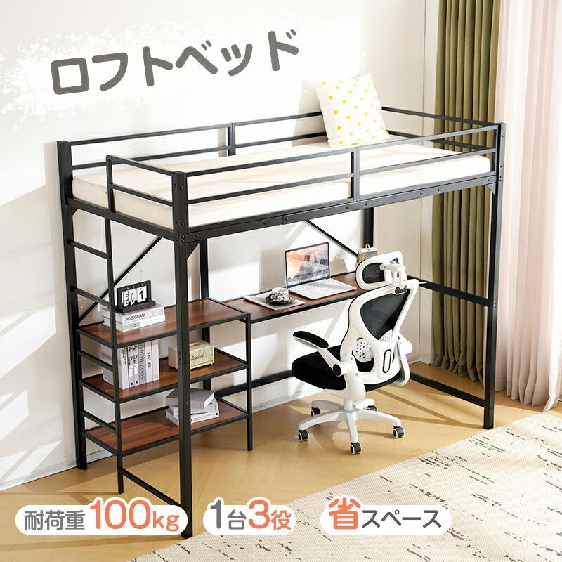 30％SALE！ロフトベッド デスク付き ラック棚付 シングル北欧風 BLACK