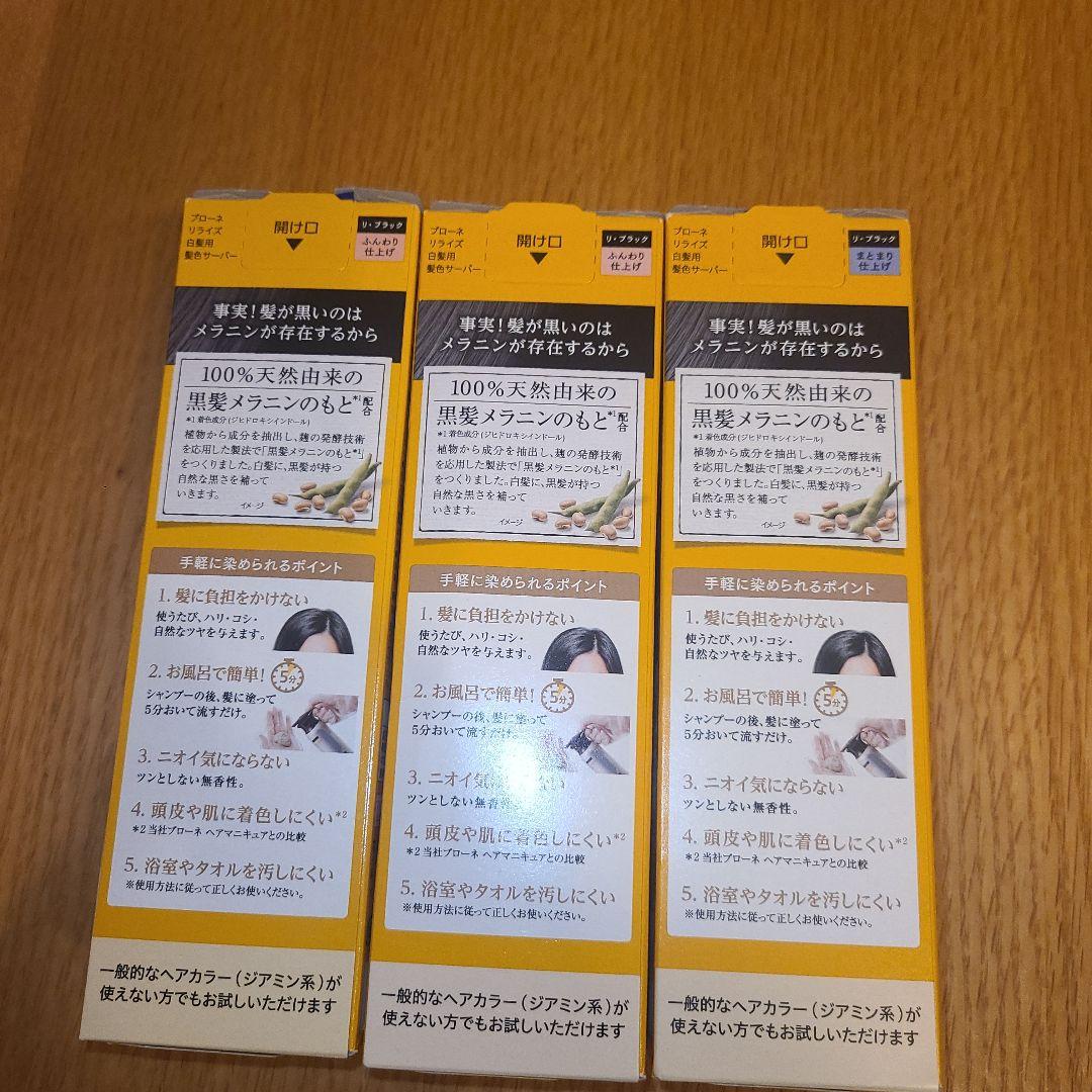 Blaune Rerise リブラック 3本セット