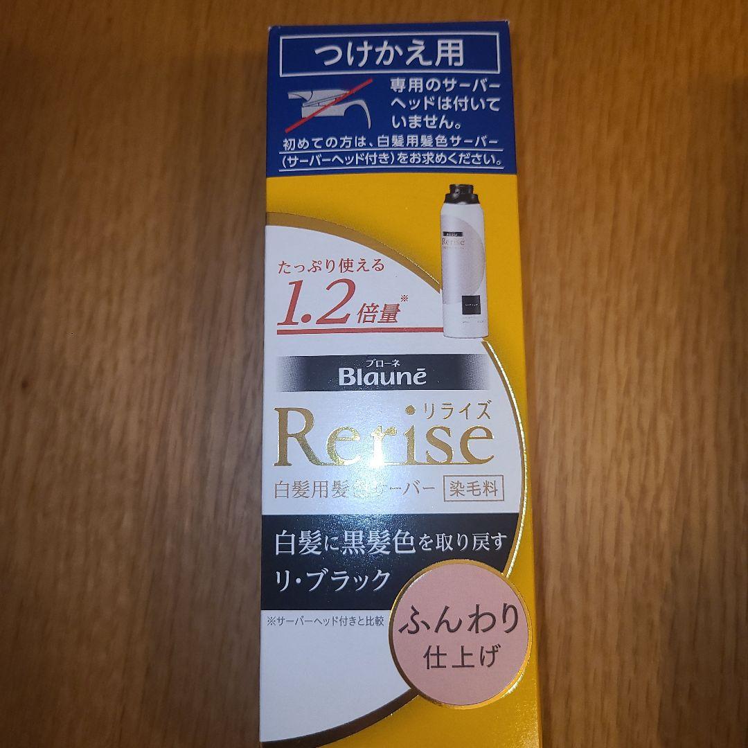 Blaune Rerise リブラック 3本セット