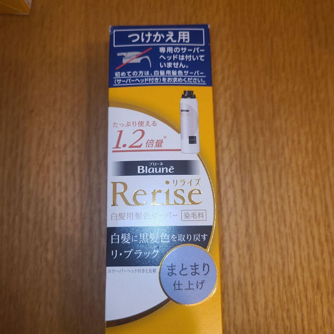 Blaune Rerise リブラック 3本セット