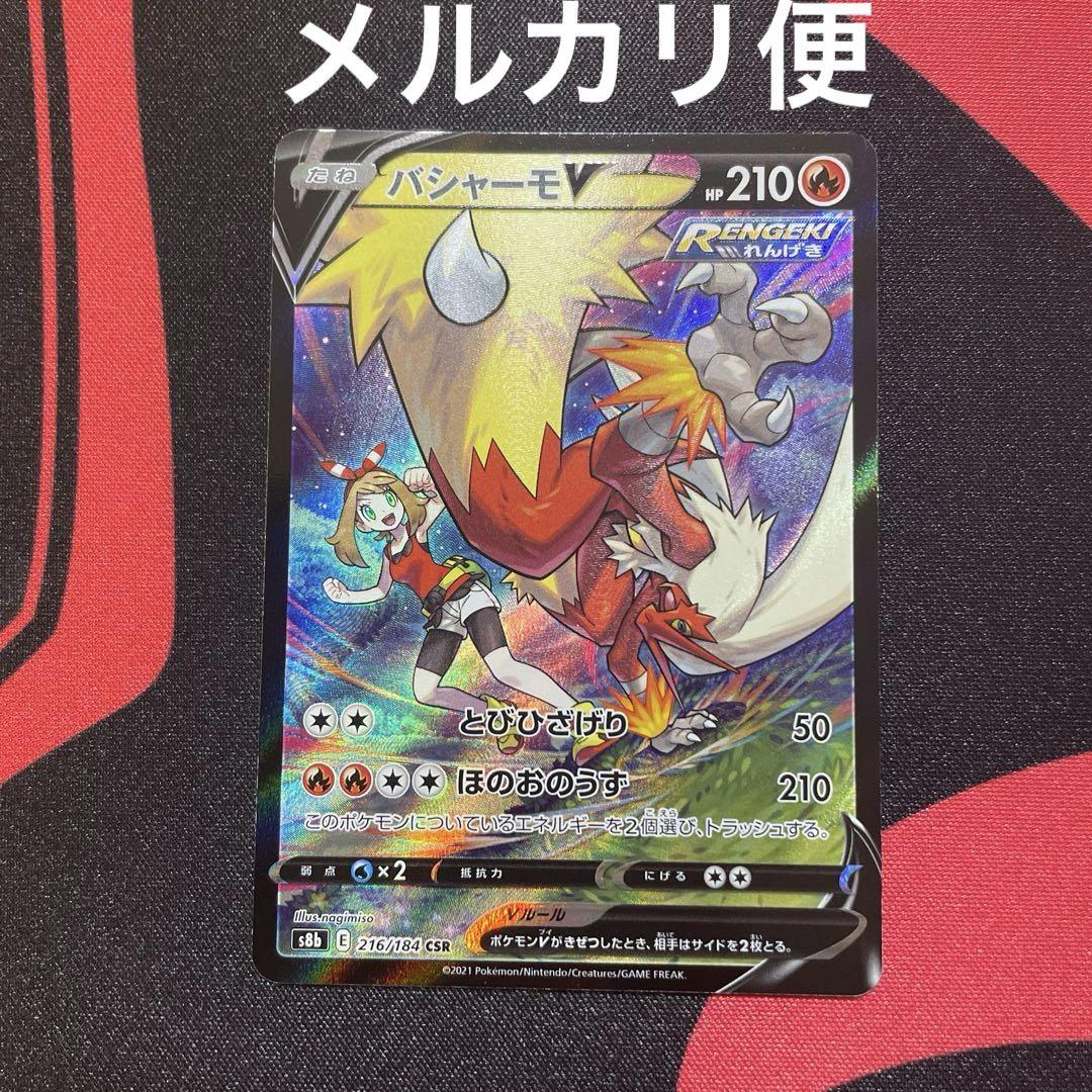 ポケモンカード ポケカ バシャーモV CSR - メルカリ ポケモンカード ポケカ バシャーモV CSR - メルカリ
