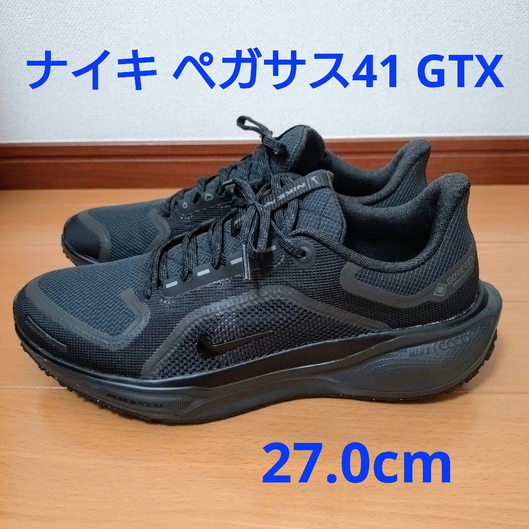 ナイキ エアズームペガサス41GTX 27.0cm - メルカリ