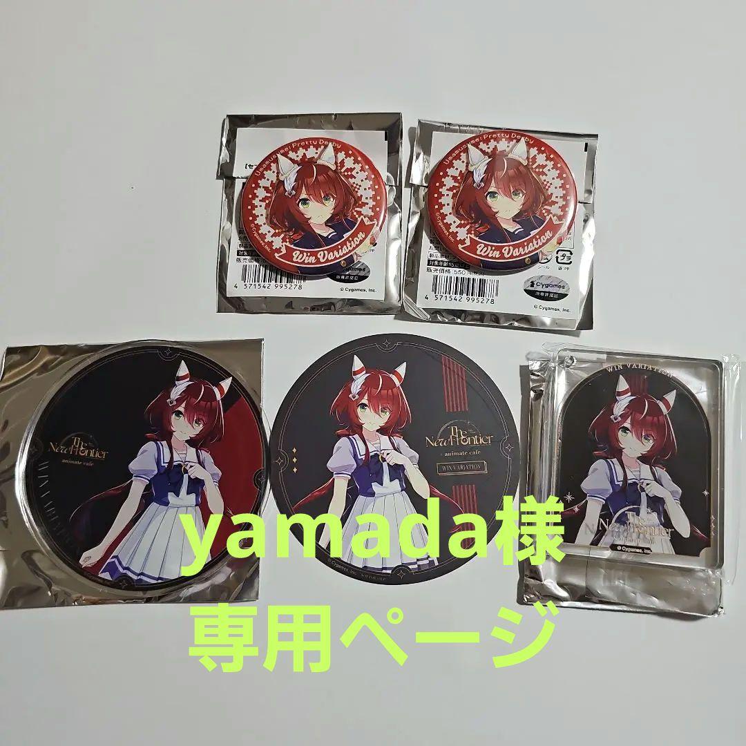 yamadaページです。
