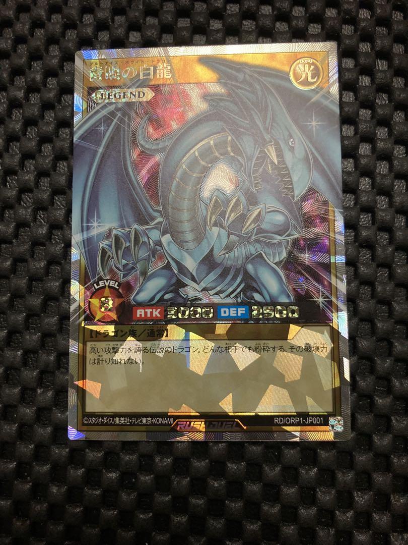 ブルーアイズホワイトドラゴン　青眼の白龍　オーバーラッシュレア　美品