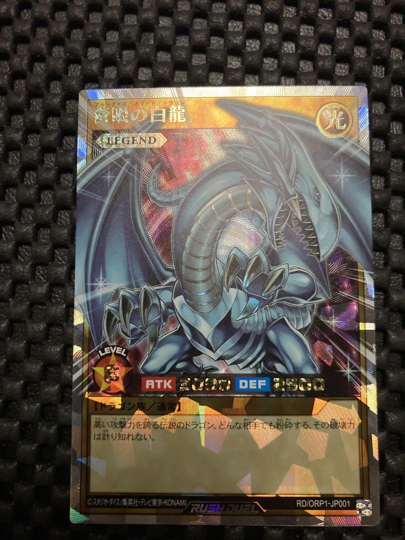 ブルーアイズホワイトドラゴン　青眼の白龍　オーバーラッシュレア　美品