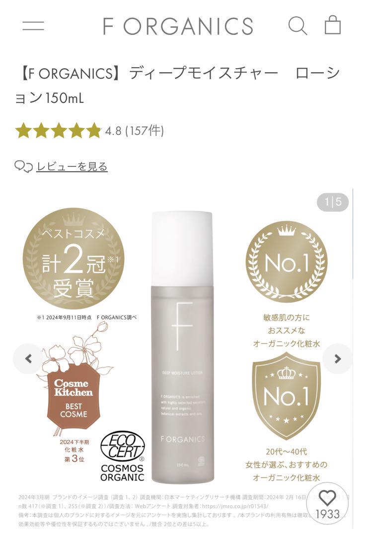 新品未使用　F ORGANICS スキンケア3点セット