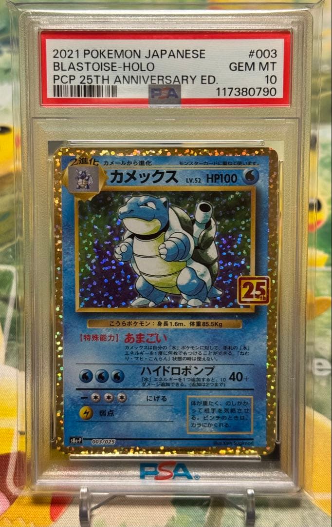ポケモンカード カメックス25th(PSA10) - メルカリ