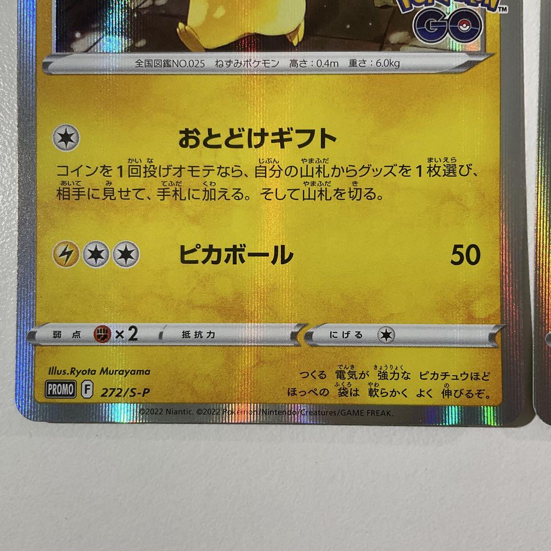 極美品】ピカチュウ プロモ おとどけギフト ポケモンgo プロモ