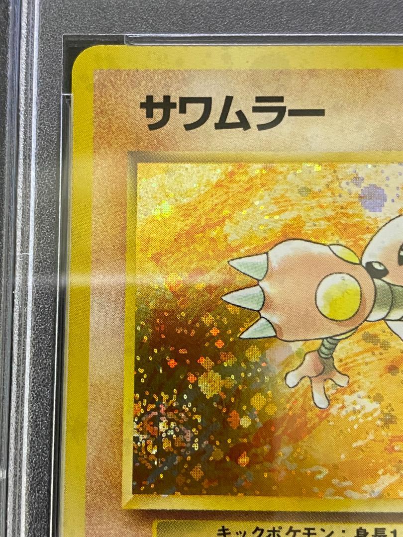 【専用出品】【PSA10】サワムラー 旧裏 渦巻き 全面ホロ 画像2