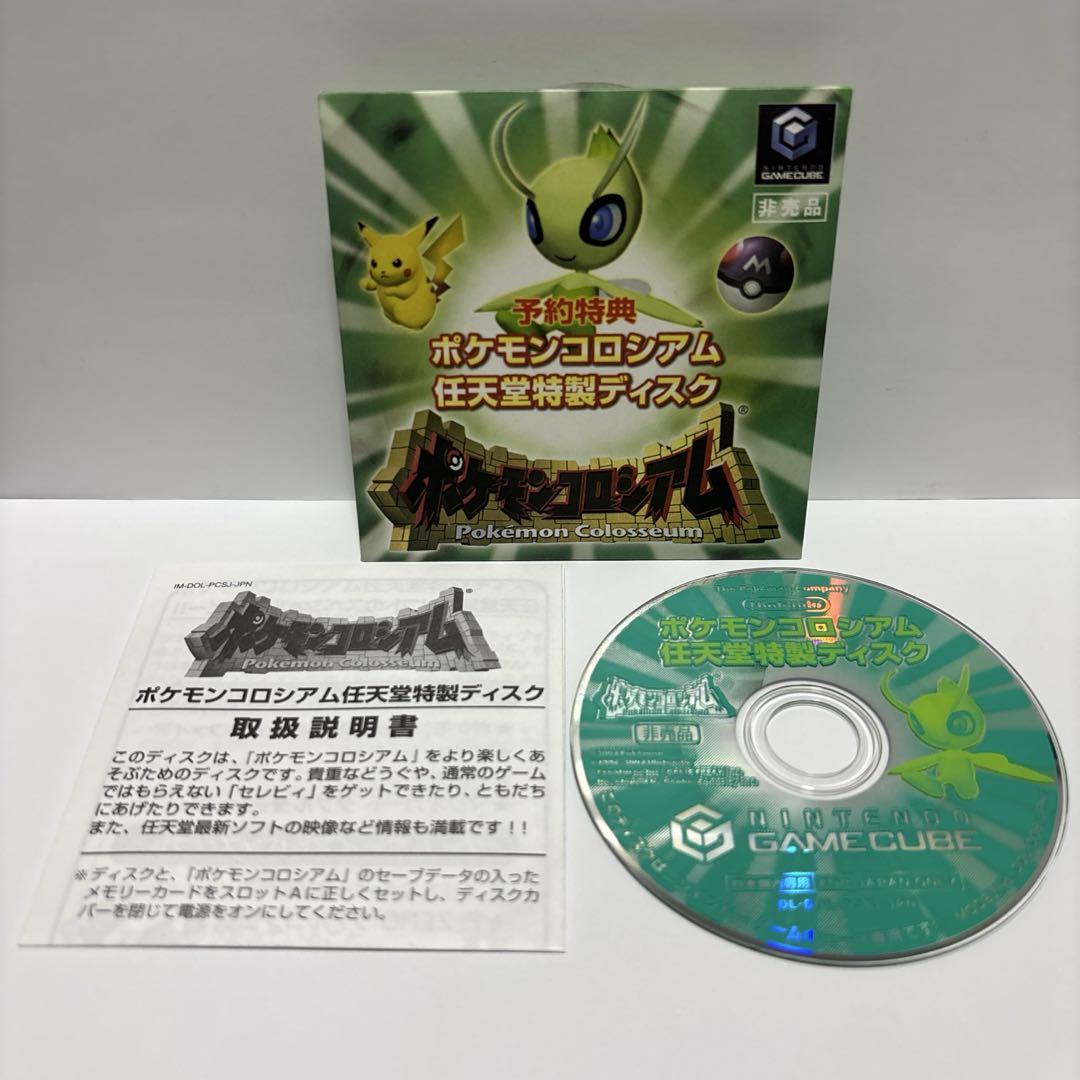 ポケモンコロシアム 拡張ディスク 任天堂特製ディスク ゲームキューブ セレビィ