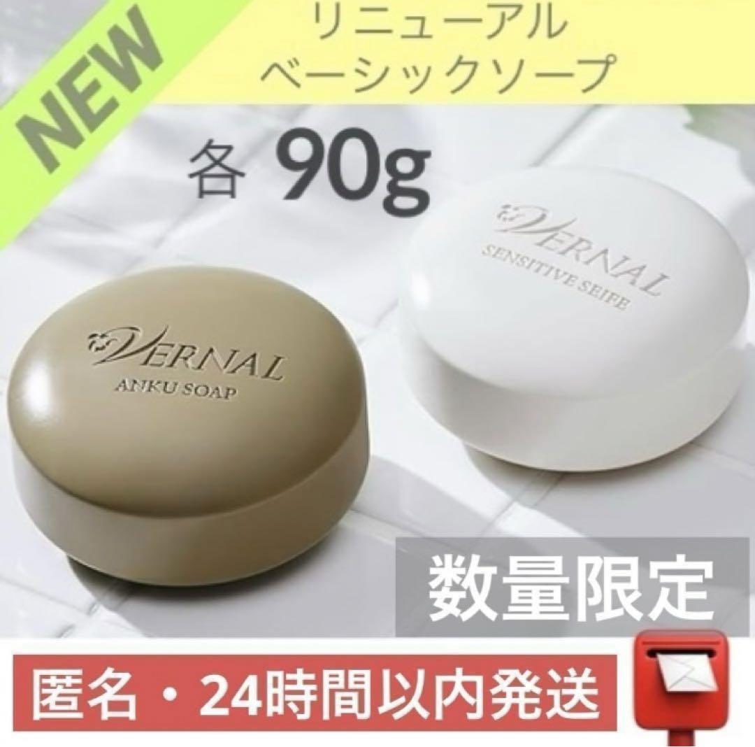 ヴァーナルベーシックソープ＆プレミアムキハナ＆キハナ＆エッセンシャルシャワー VERNAL - ヴァーナルベーシックソープ＆プレミアムキハナ