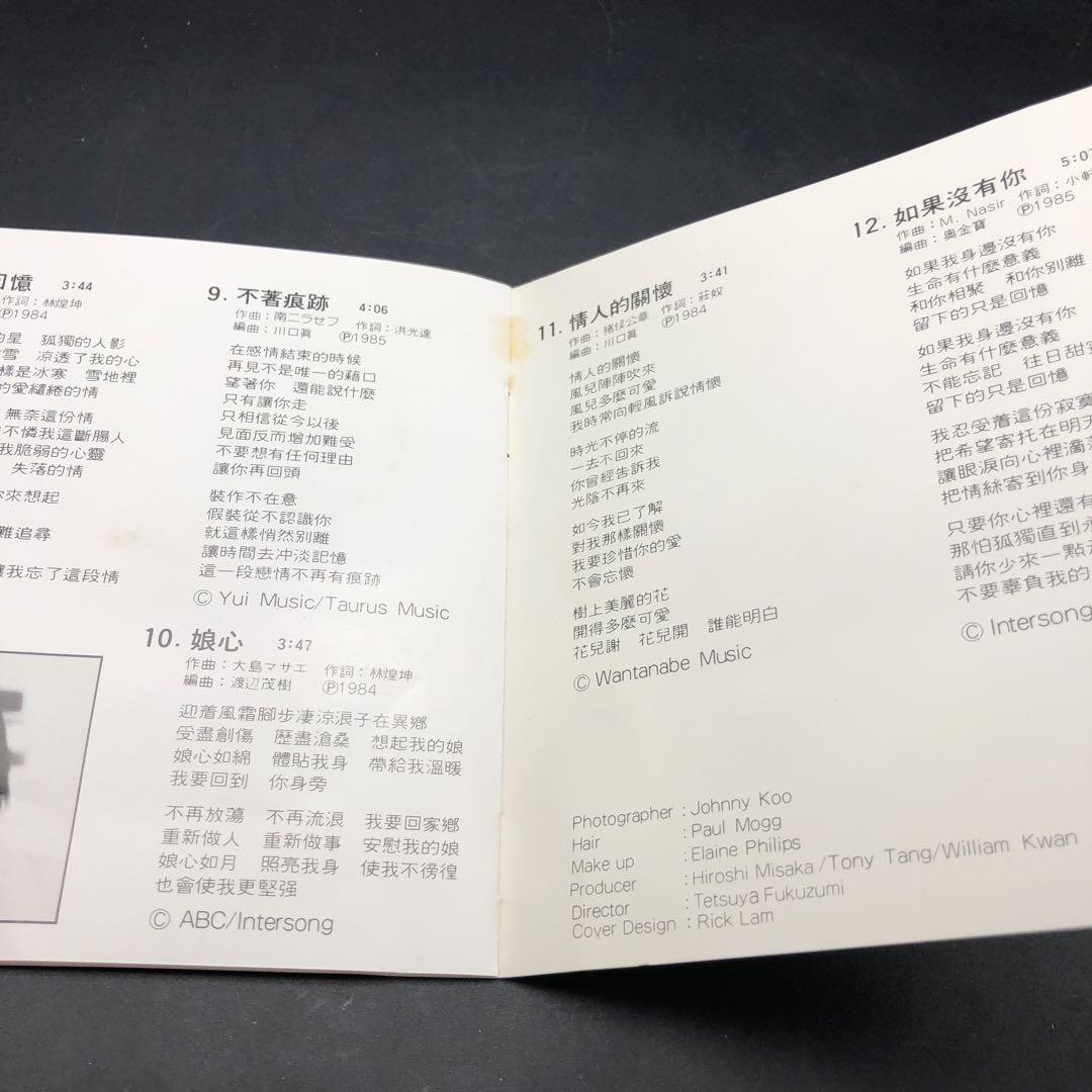 【CD】鄧麗君 テレサ・テン 償還 つぐない ポリドール　TERESA