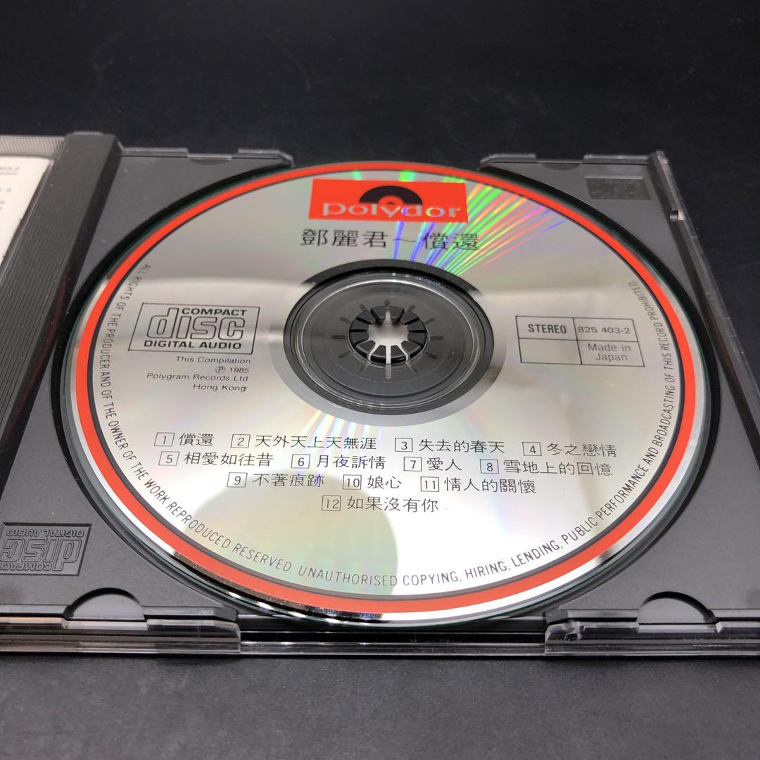 【CD】鄧麗君 テレサ・テン 償還 つぐない ポリドール　TERESA
