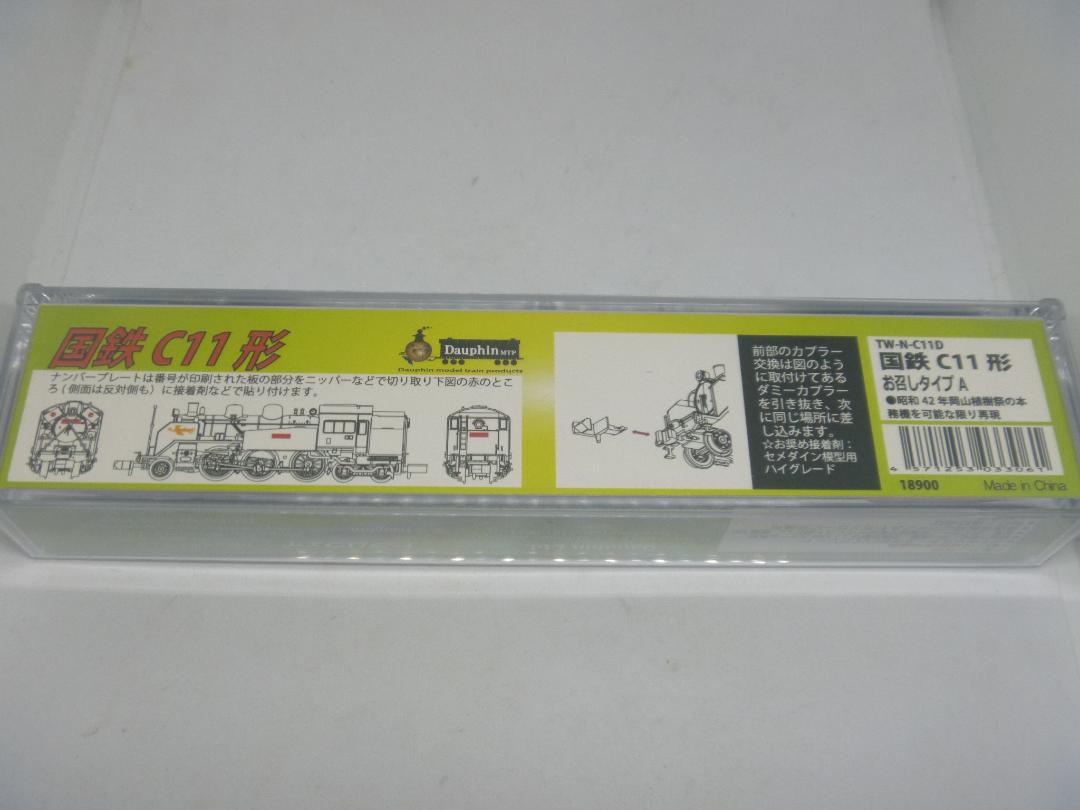 Nゲージ　C11形蒸気機関車　お召しタイプA(トラムウェイ)