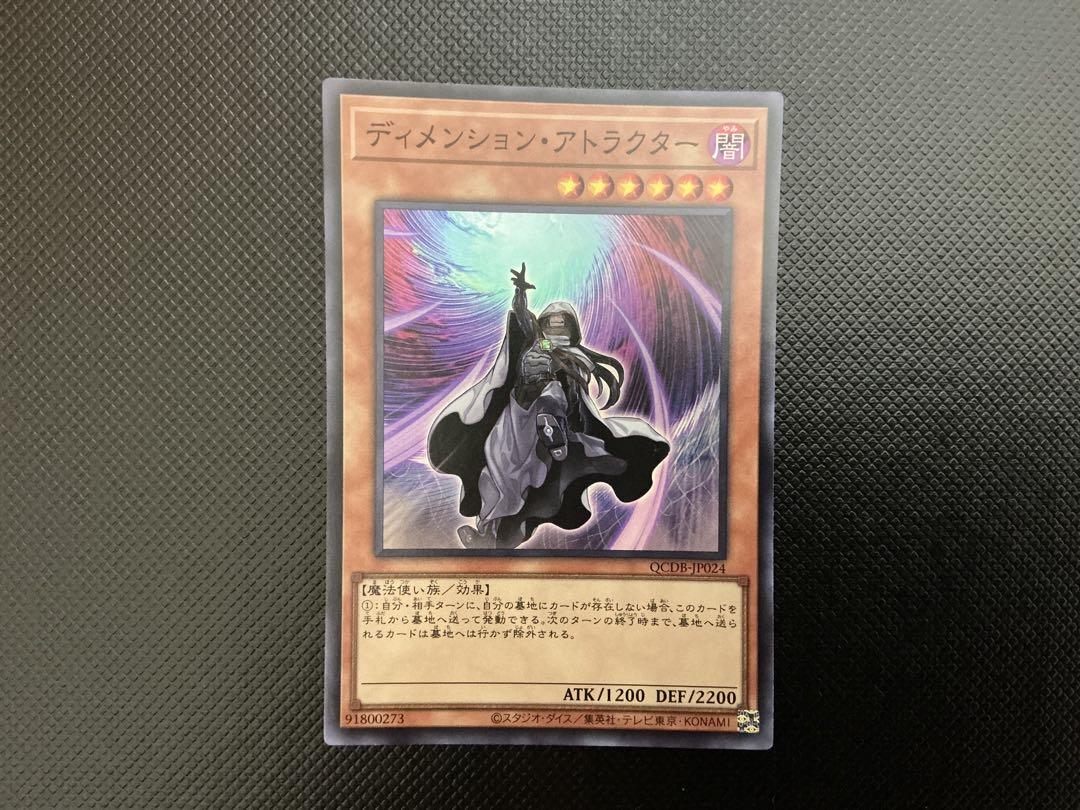 最高級 遊戯王OCG「ディメンションアトラクター」スーパーレア1枚 遊戯王OCG デュエルモンスターズ