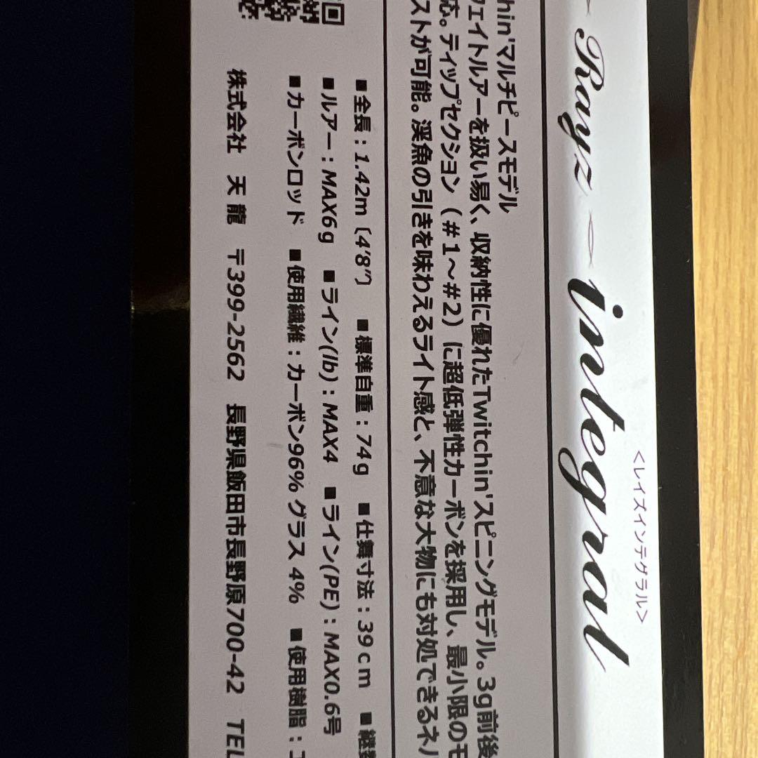 天龍レイズインテグラルRZI484S-UL