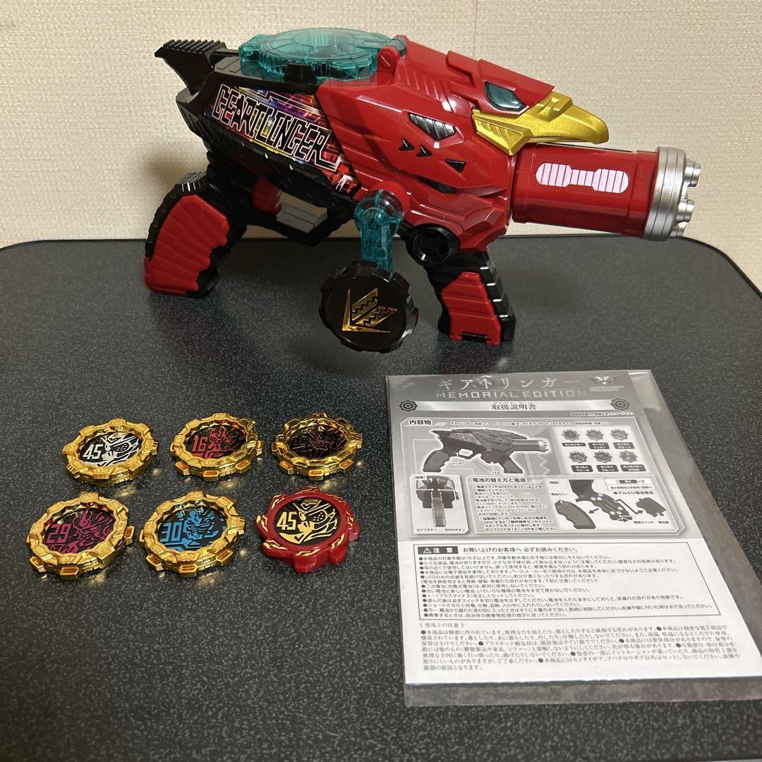 機界戦隊ゼンカイジャー　ギアトリンガー　メモリアルエディション