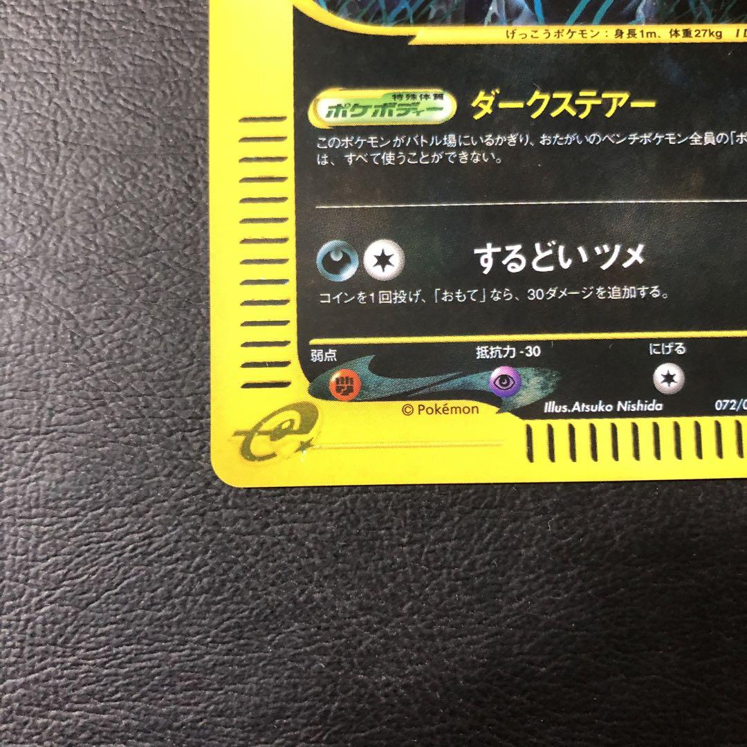 ポケモンカード e ブラッキー　キラ　1edition 072/088