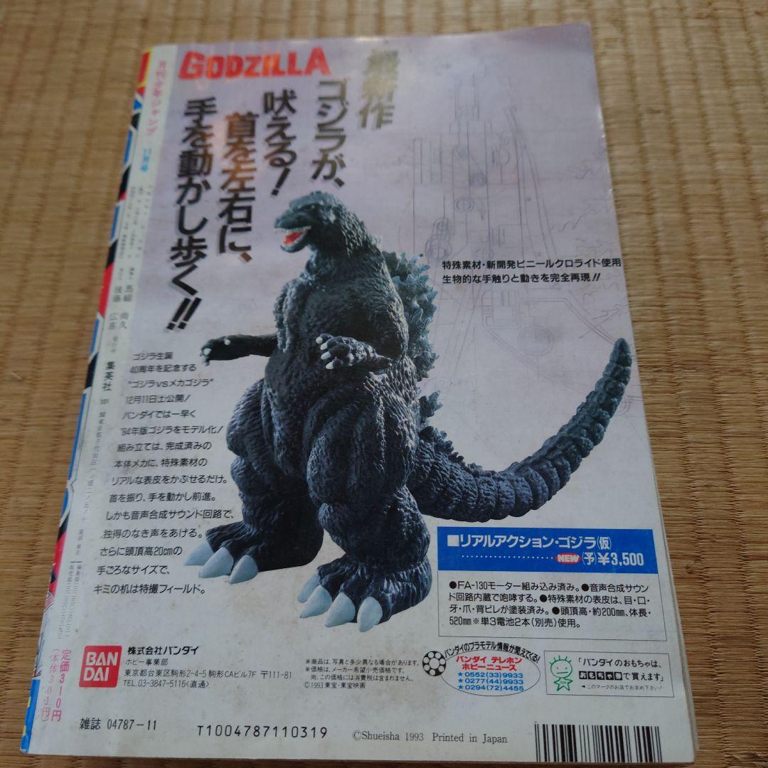 週刊少年ジャンプ　1993 11号 週刊少年ジャンプ 1993年 11号 - メルカリ