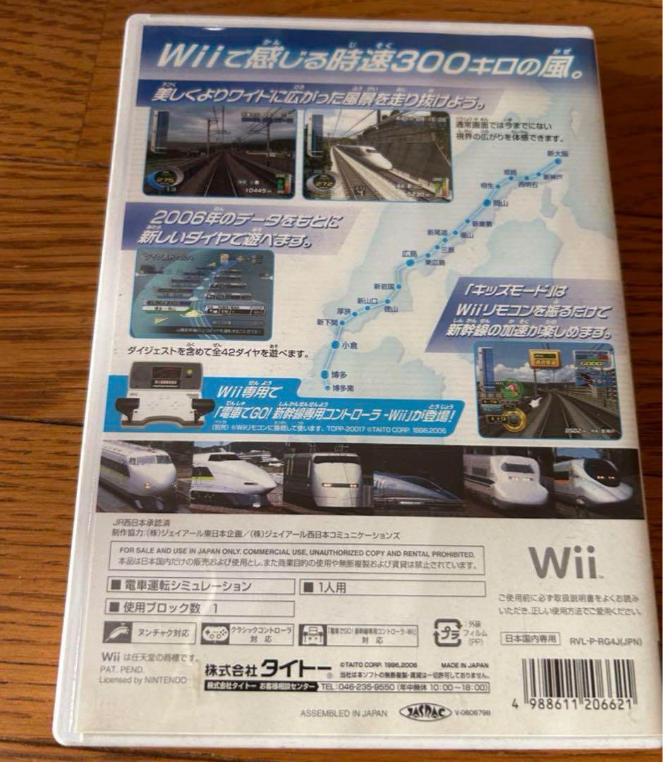 電車でgo 新幹線専用 wii コントローラー ソフト