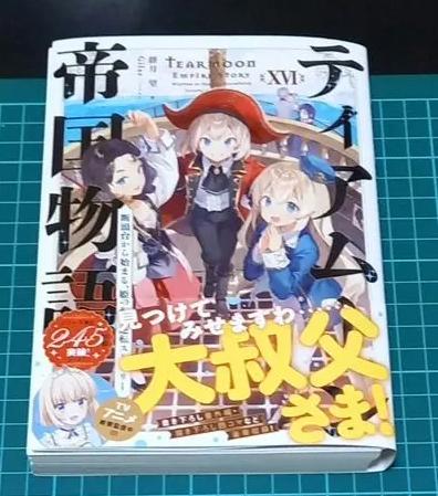 VQ SW 【裁断済み】ティアムーン帝国物語 NC YC