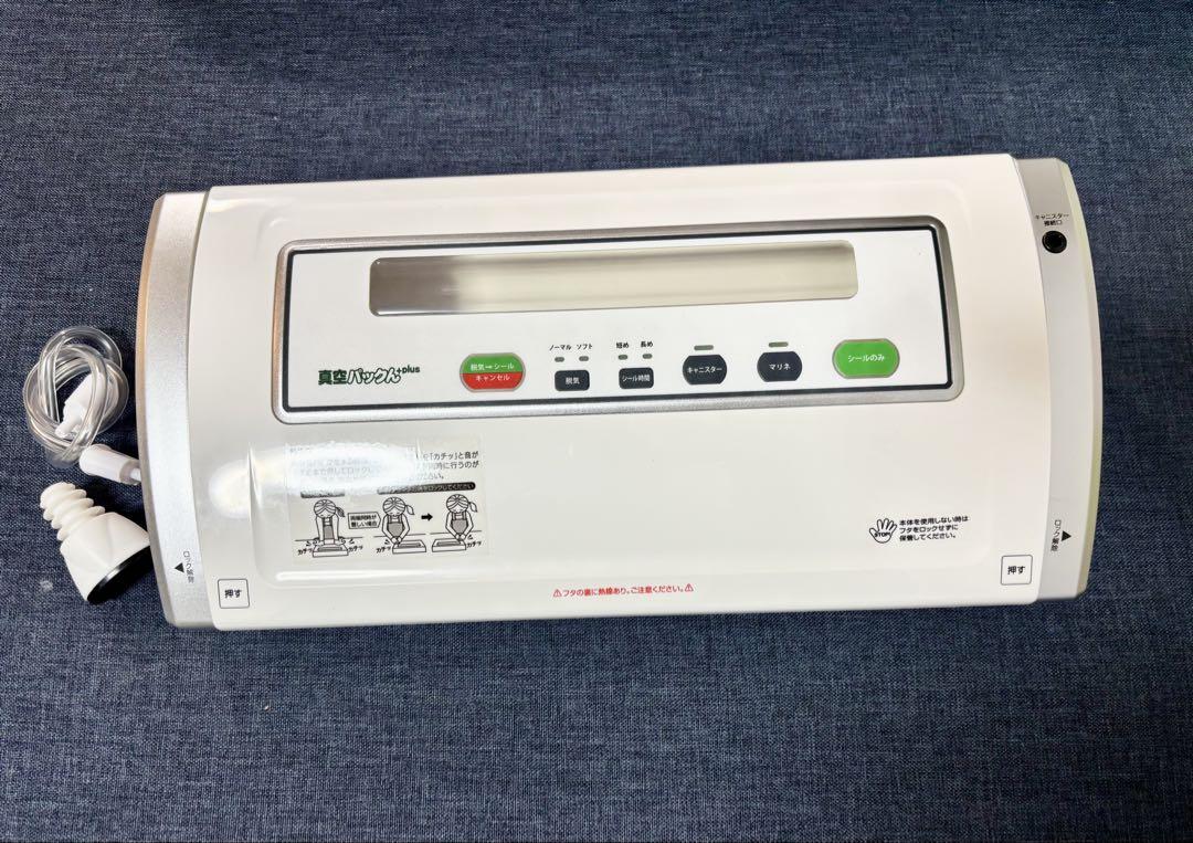 【美品】真空パックん Plus 真空パック機 真空パック器 真空パックん プラス