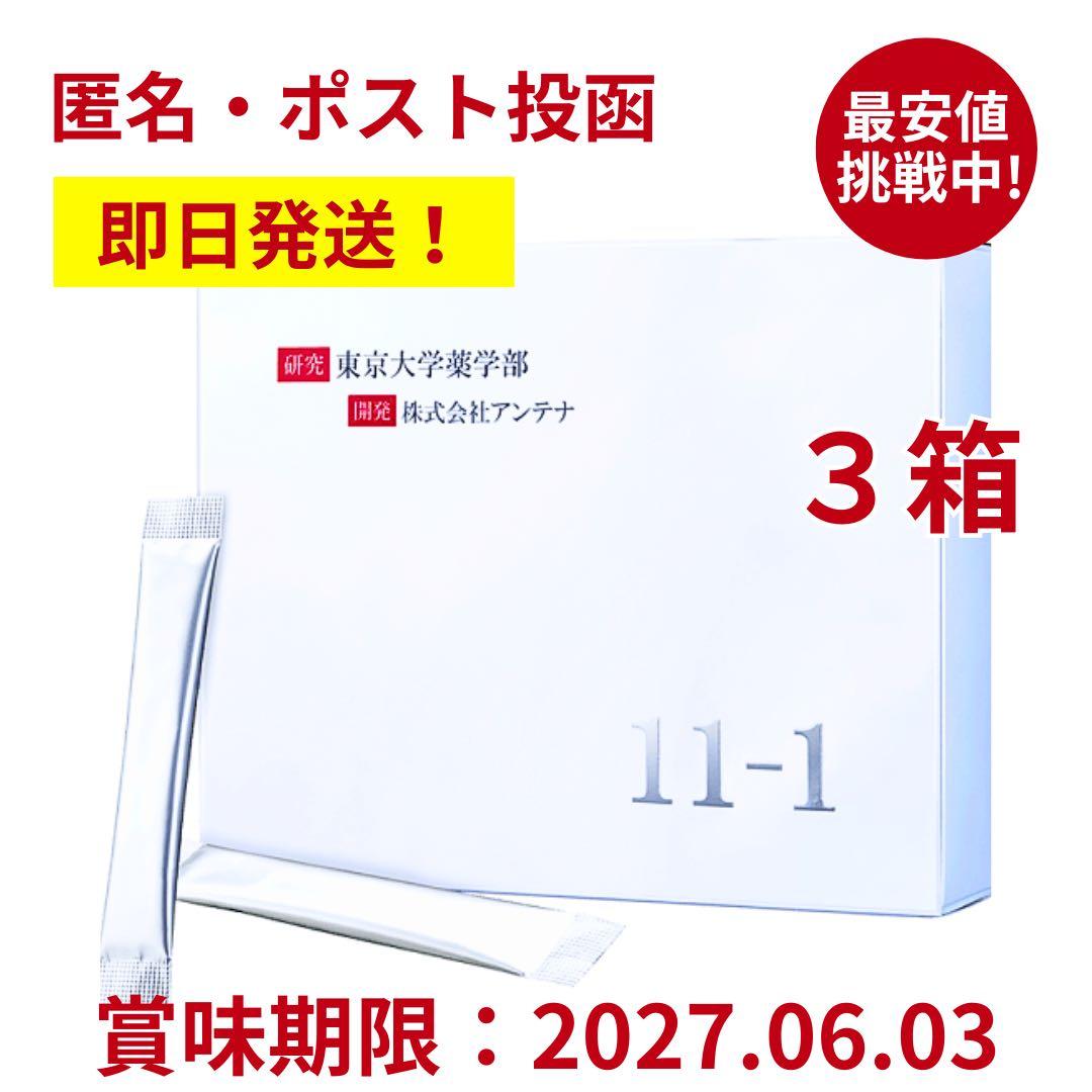 11-1 乳酸菌 いちいちのいち 30包 3箱 新品未開封 正規品