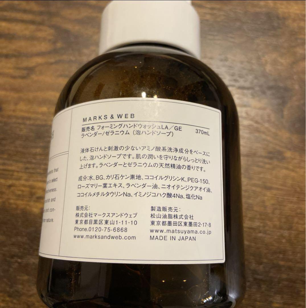 MARKS&WEB ハンドソープ